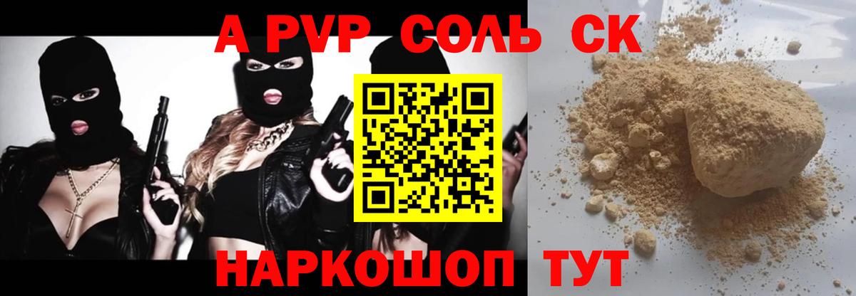 А ПВП  APVP Соль  Вход с VPN  Лангепас  Alpha PVP VHQ 