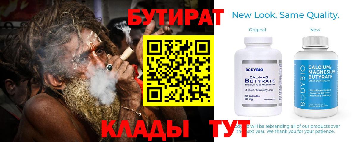 Бутират BDO 33% Лангепас
