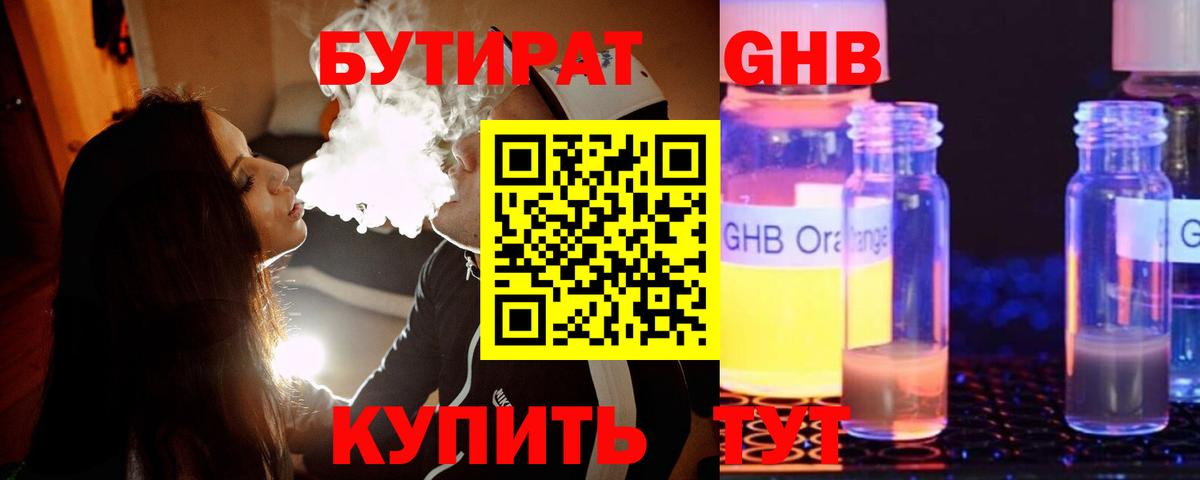 БУТИРАТ BDO  Вход с VPN  Лангепас 