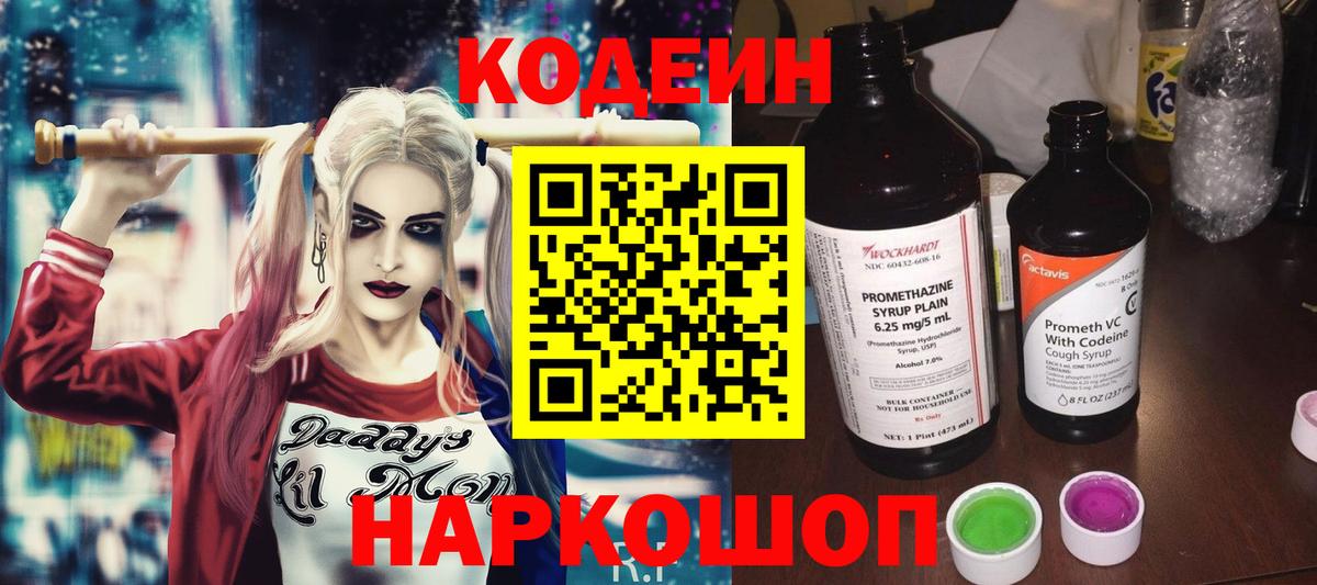 Кодеин Purple Drank Лангепас