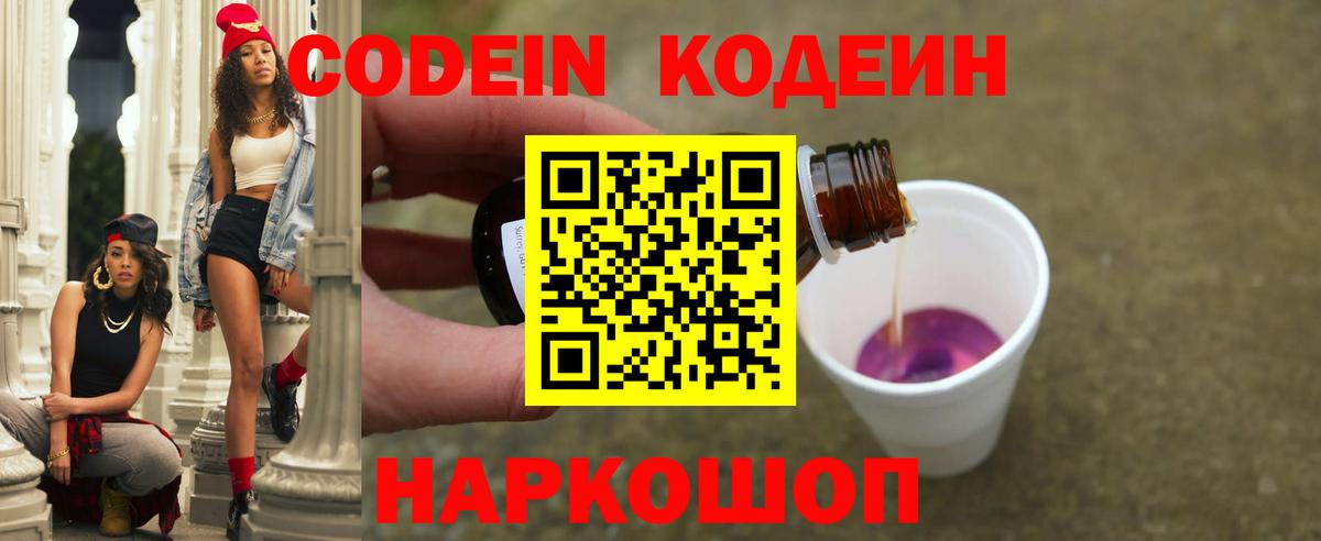 Codein напиток Lean (лин)  Вход с VPN  Лангепас 