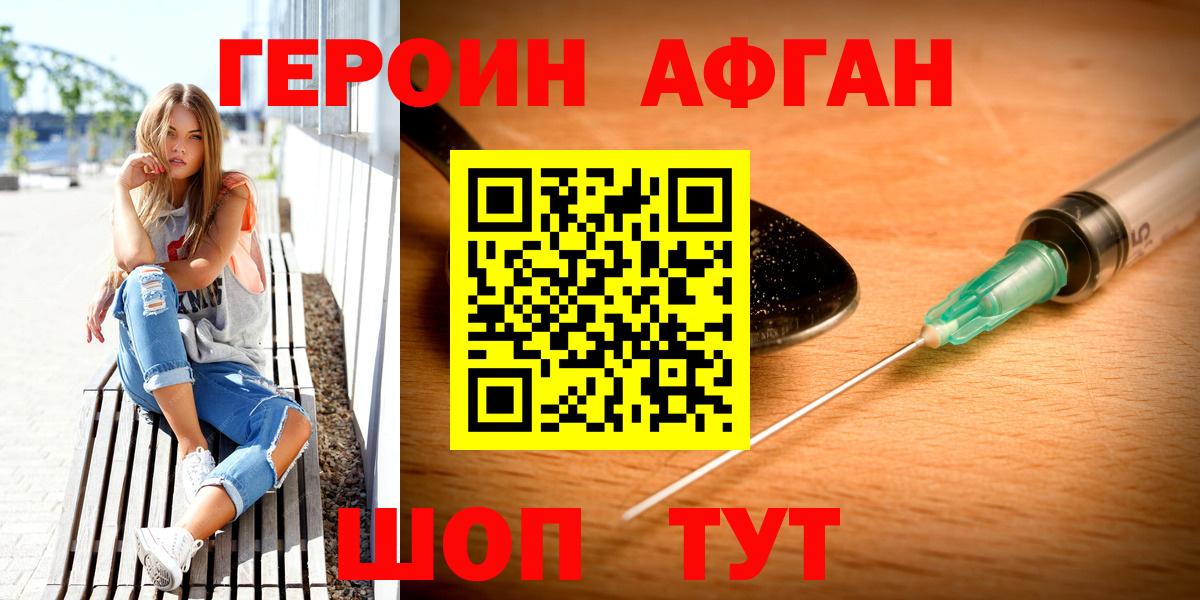 ГЕРОИН  Вход с VPN  Лангепас  ГЕРОИН Афган 