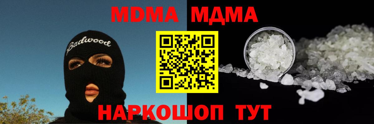 МДМА кристаллы  MDMA crystal  Лангепас  Вход с VPN 